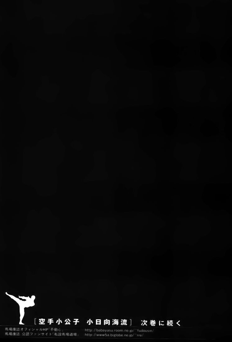 img Karate Shoukoushi Kohinata Minoru 20